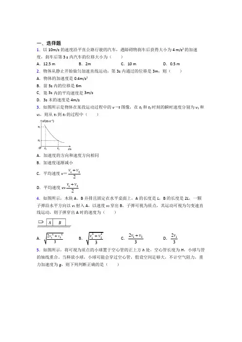 (必考题)高中物理必修一第二章《匀变速直线运动的研究》测试卷(含答案解析)(7)