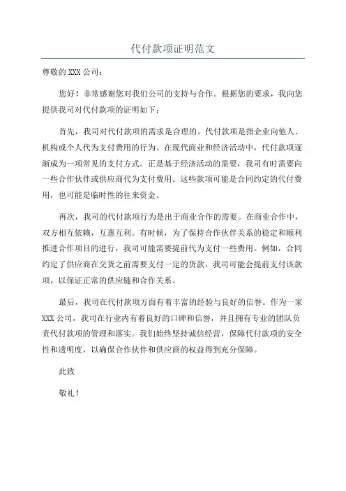 代付款项证明范文