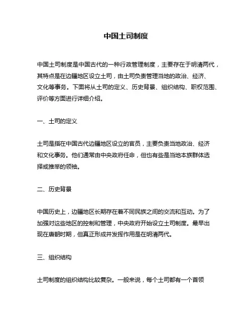 中国土司制度