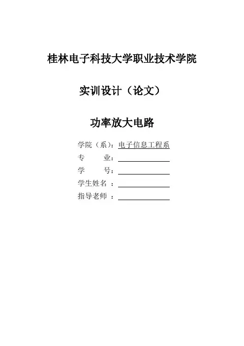 LM386功率放大电路