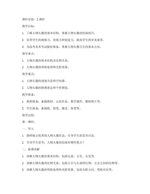 高考美术素描教案模板范文