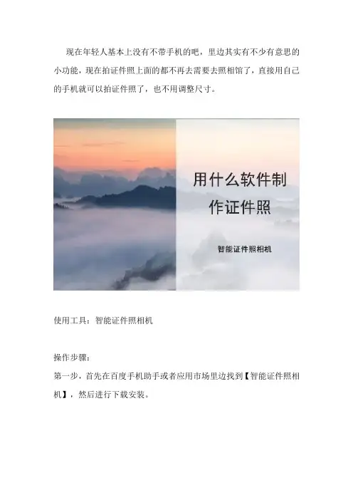 怎样用手机拍摄电子版证件照