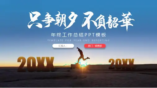 年终工作总结报告PPT
