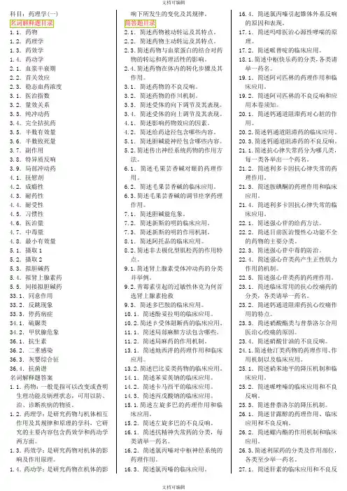 药理学一自考笔记 自考资料