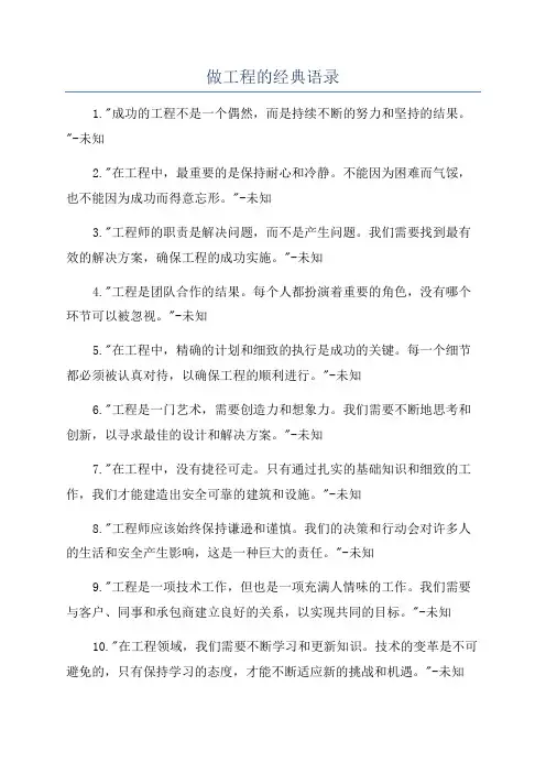 做工程的经典语录