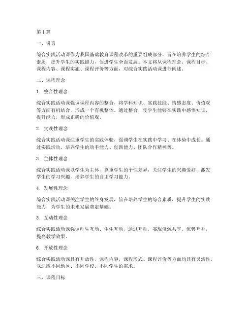 综合实践活动课课程理念(2篇)