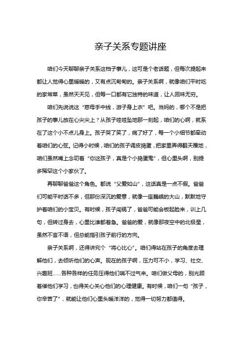 亲子关系专题讲座