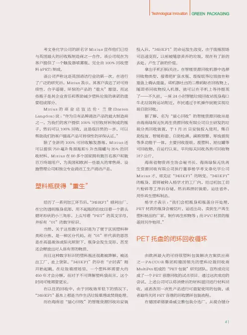 PET托盘的闭环回收循环