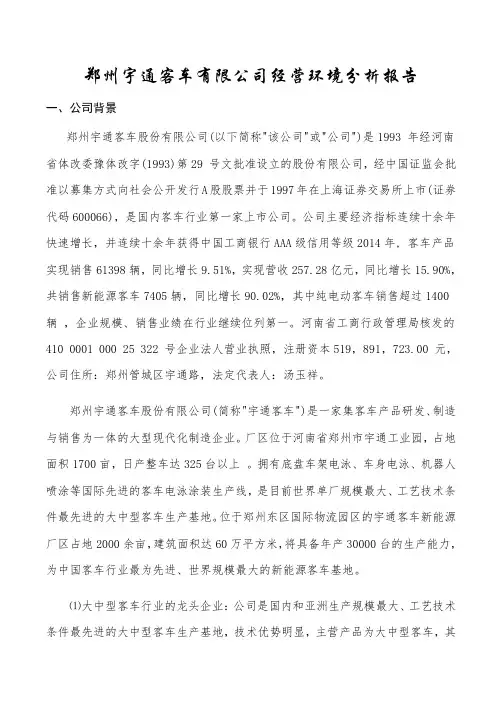 郑州宇通客车有限公司