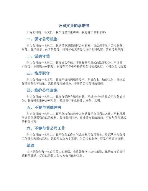 公司文员的承诺书