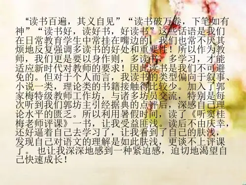 听窦桂梅老师评课读书心得