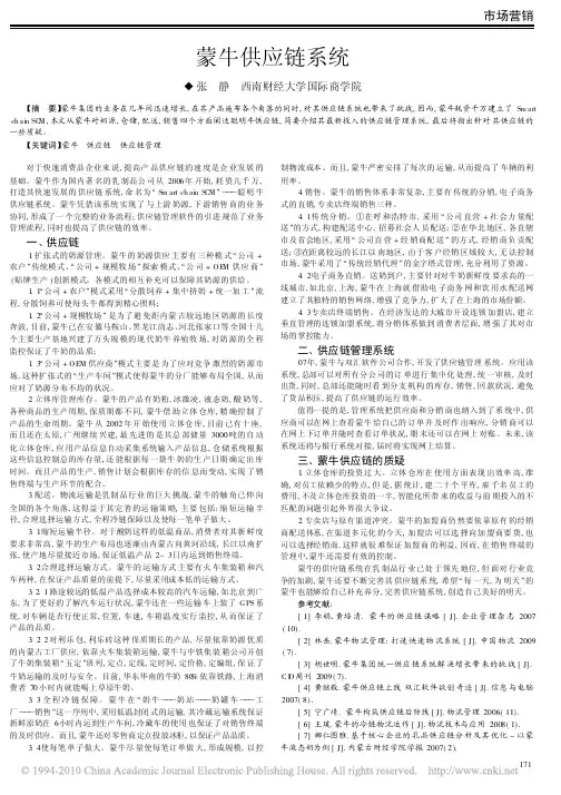 蒙牛供应链系统