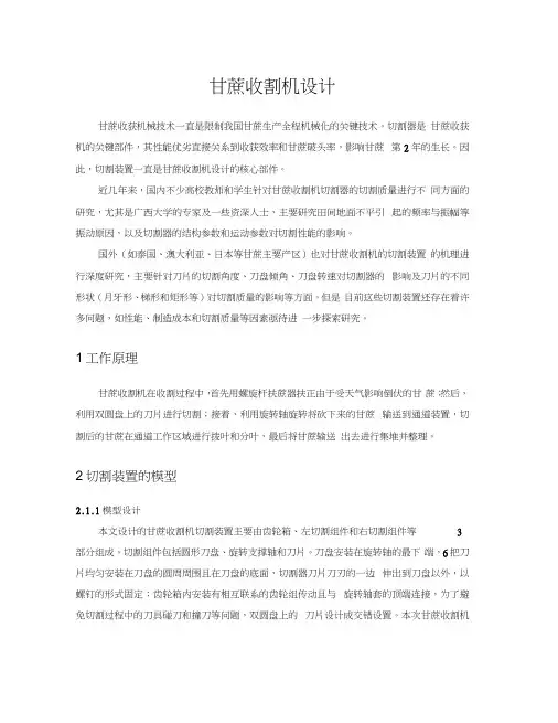 甘蔗收割机设计