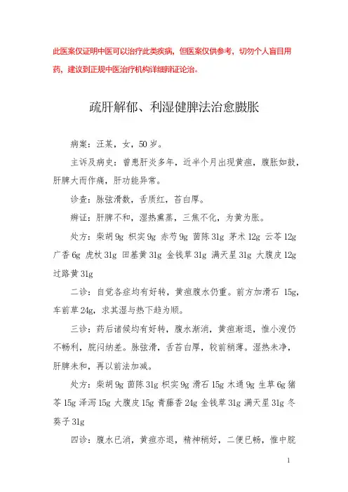 中医医案——肝硬化腹水(九)