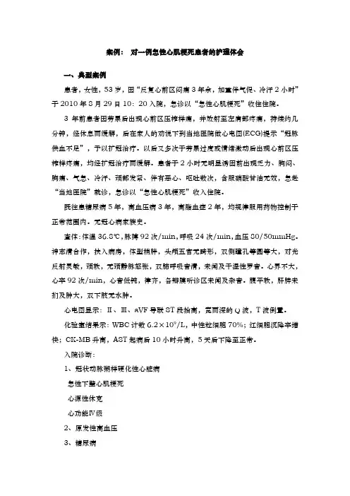 急性心肌梗死护理_个案