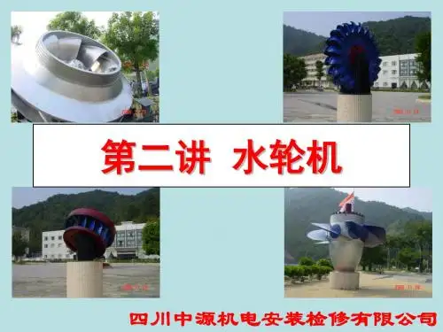 水机培训教材