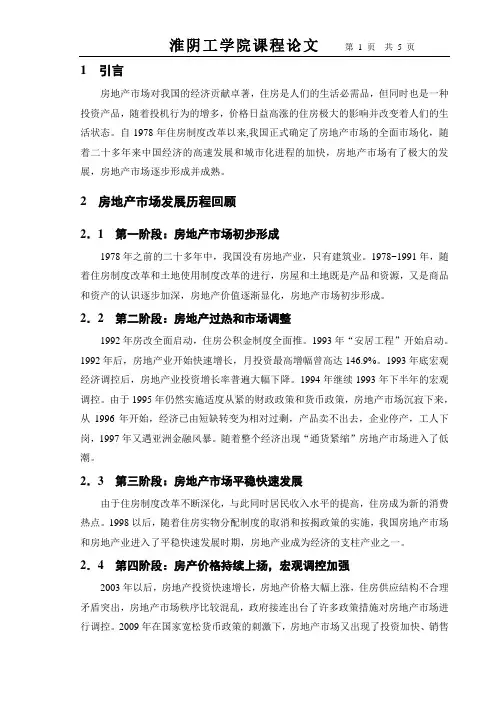 我国房地产发展历程、现在和未来