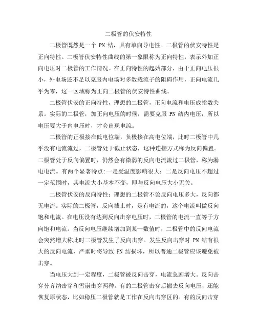 二极管的伏安特性