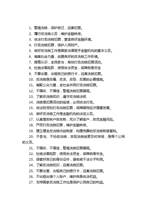 反洗钱宣传活动横幅标语大全
