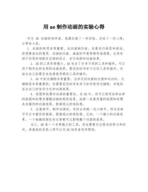 用ae制作动画的实验心得