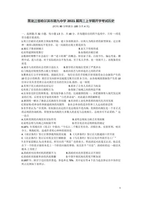 黑龙江省哈九中2021届高三上学期开学考试历史试题含答案