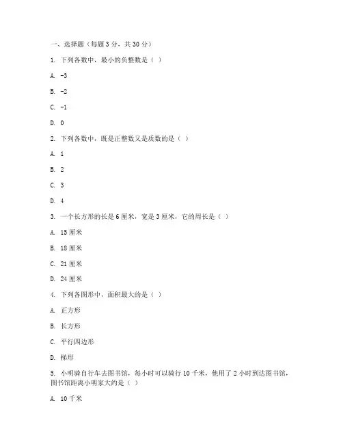 六年级阳光测试卷数学