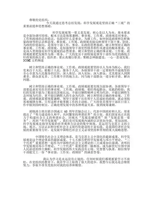 思想汇报：坚持正确的事业观、工作观、政绩观