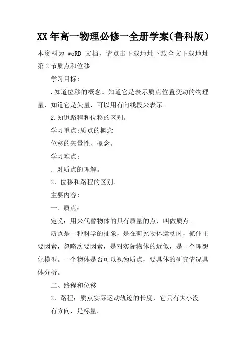XX年高一物理必修一全册学案(鲁科版)