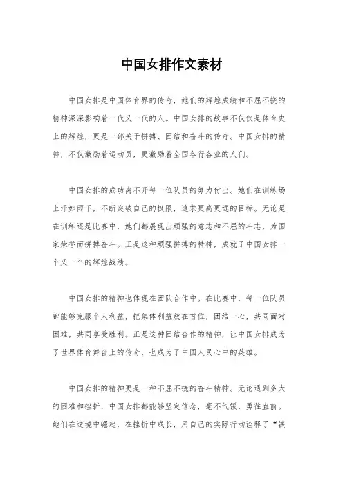 中国女排作文素材