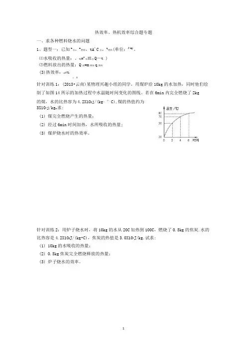 热效率、热机效率综合题专题