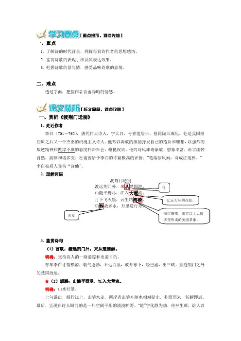 《渡荆门送别》《钱塘湖春行》