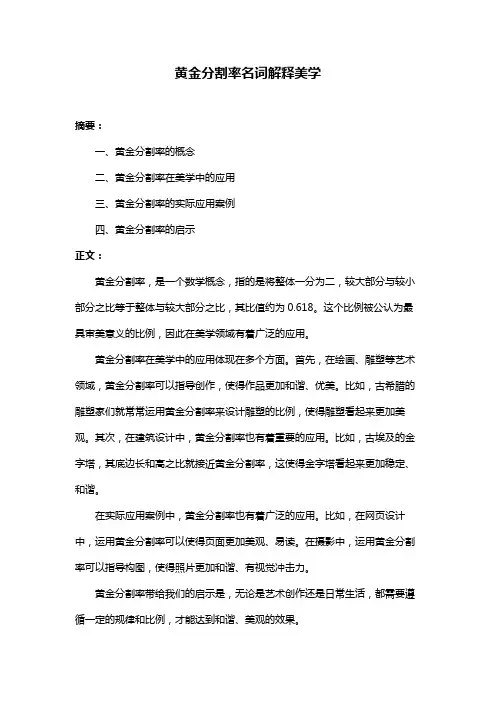 黄金分割率名词解释美学