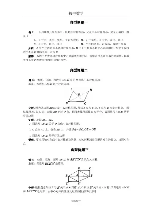 初中数学专题训练--四边形--中心对称和中心对称图形