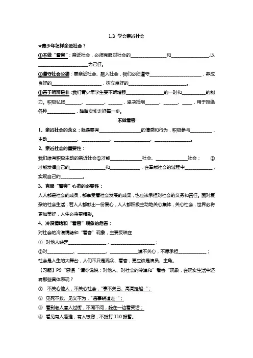 1.3学会亲近社会