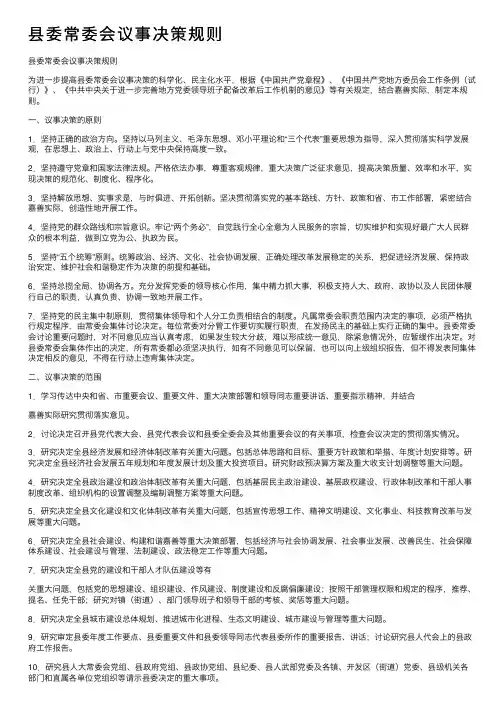 县委常委会议事决策规则