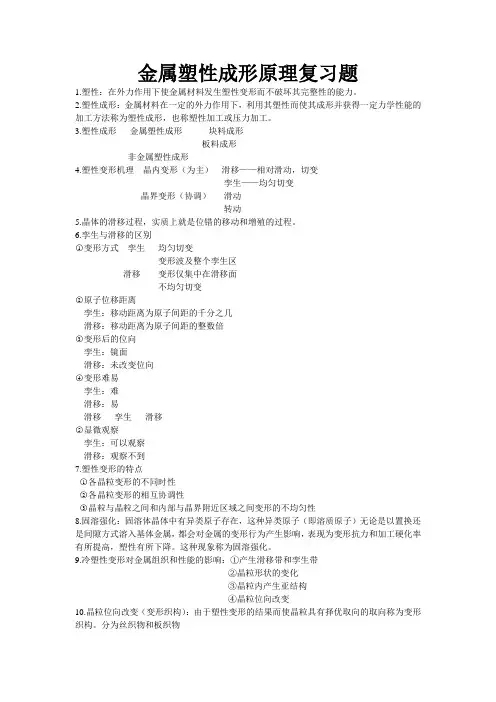 金属塑性成形原理期末复习