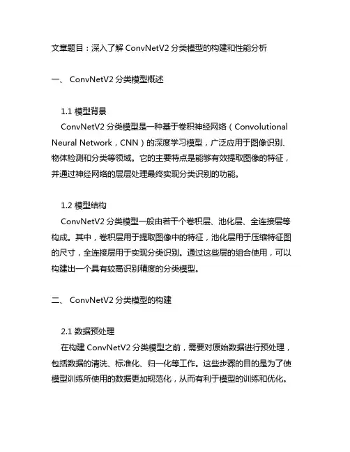 convnextv2训分类模型