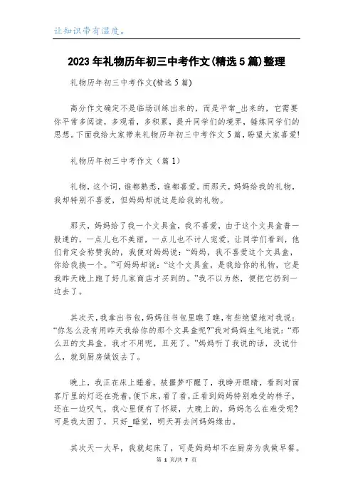 2023年礼物历年初三中考作文(精选5篇)整理
