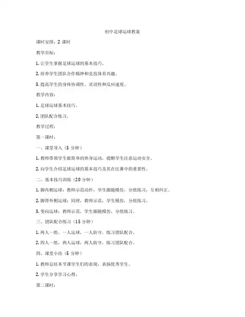 初中足球运球教案