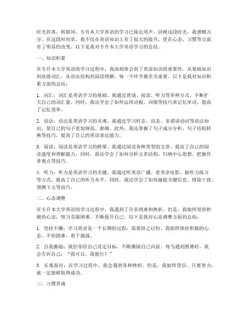 专升本大学英语总结范文