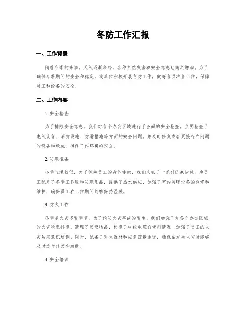 冬防工作汇报