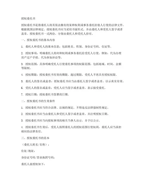 授权委托书一式份