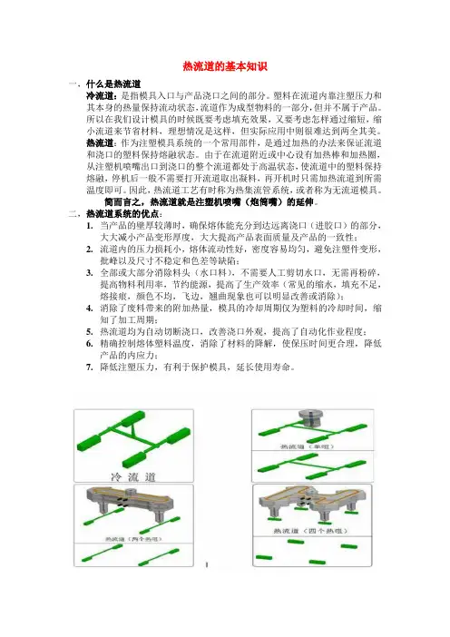 热流道的基本知识
