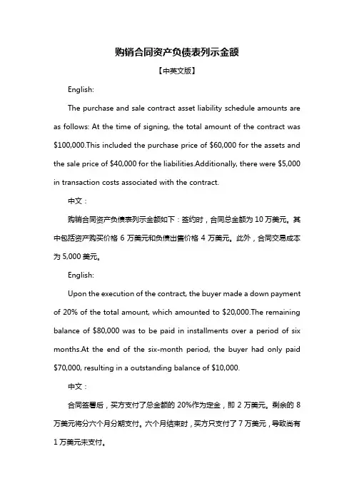 购销合同资产负债表列示金额