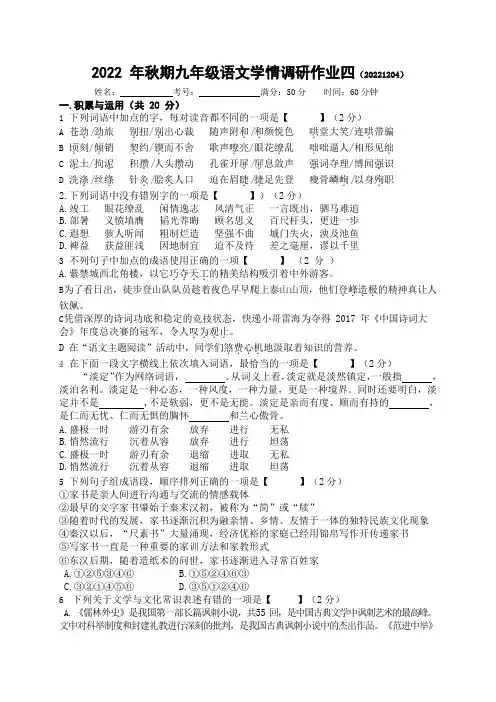 河南省南阳市第三中学2022-2023学年九年级上学期网课第四次学情调研语文试题