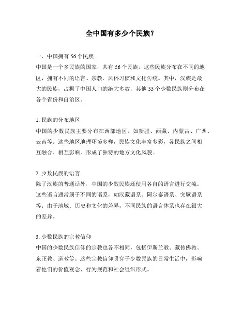 全中国有多少个民族？