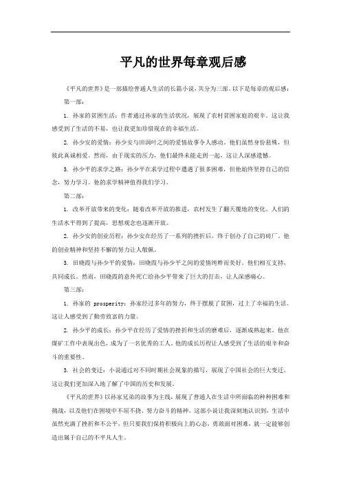 平凡的世界每章观后感