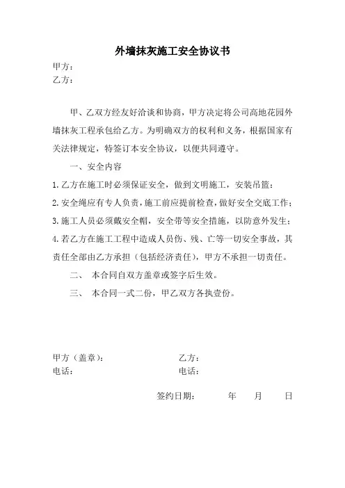 外墙抹灰施工合同补充协议