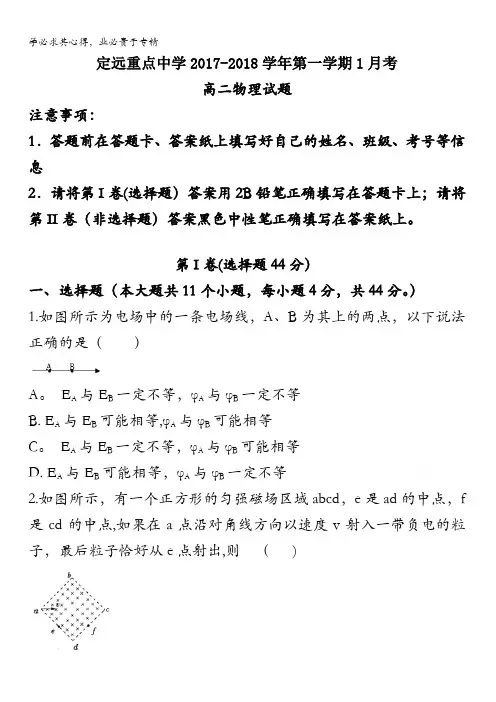 安徽省定远重点中学2017-2018学年高二1月月考物理试题含答案