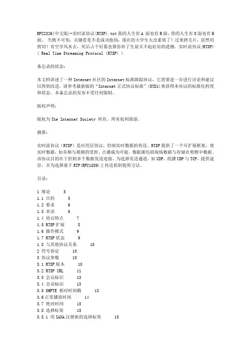 RFC2326(中文版)-实时流协议(RTSP)